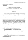 Научная статья на тему 'Влияние идей Нового времени на становление гендерной психологии'