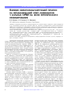 Научная статья на тему 'Влияние иммуномодулирующей терапии на метаболический ответ лимфоцитов у больных ОРВИ на фоне герпетического инфицирования'