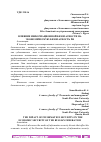 Научная статья на тему 'ВЛИЯНИЕ ИНФОРМАЦИОННОЙ БЕЗОПАСНОСТИ НА ЭКОНОМИЧЕСКУЮ БЕЗОПАСНОСТЬ РФ'