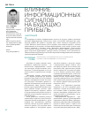 Научная статья на тему 'Влияние информационных сигналов на будущую прибыль'