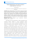 Научная статья на тему 'ВЛИЯНИЕ ИНФОРМАЦИОННЫХ ТЕХНОЛОГИЙ НА ВОЗМОЖНОСТИ РЕСУРСОСБЕРЕЖЕНИЯ В СТРОИТЕЛЬСТВЕ'