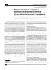Научная статья на тему 'Влияние инфракрасного излучения на мембранные фосфолипиды лимфоцитов и тромбоцитов при лечении хронической обструктивной болезни легких в эксперименте'