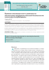 Научная статья на тему 'Влияние инновационного развития на обеспечение продовольственной безопасности экономики Азербайджана'