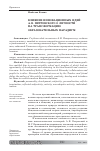 Научная статья на тему 'Влияние инновационных идей А. В. Петровского о личности на трансформацию образовательных парадигм'