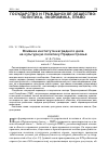 Научная статья на тему 'Влияние института наградного дела на культурную политику Приднестровья'