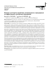 Научная статья на тему 'Влияние институтов содействия, оппортунизма и принуждения на эффективность российских корпораций'