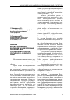 Научная статья на тему 'Влияние институциональных инноваций на качественные характеристики и направления развития российского фондового рынка'