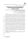 Научная статья на тему 'Влияние институциональных изменений на вертикальные взаимодействия в сфере торговли'