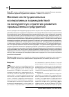 Научная статья на тему 'Влияние институциональных кооперативных взаимодействийна конкурентную стратегию развития промышленных предприятий'