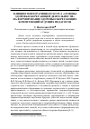 Научная статья на тему 'Влияние интегративного курса «Основы здоровьесберегающей деятельности» на формирование здоровьесберегающих компетенций будущих педагогов'