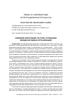 Научная статья на тему 'ВЛИЯНИЕ ИНТЕГРАЦИИ НА РОЛЬ И ФУНКЦИИ МЕЖДУНАРОДНЫХ ОРГАНИЗАЦИЙ'