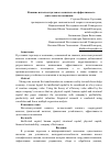 Научная статья на тему 'Влияние интеллектуального капитала на эффективность деятельности компании'