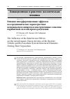 Научная статья на тему 'ВЛИЯНИЕ ИНТЕРФЕРЕНЦИОННЫХ ЭФФЕКТОВ НА АЭРОДИНАМИЧЕСКИЕ ХАРАКТЕРИСТИКИ ВОЗВРАЩАЕМОГО АППАРАТА И КОНСТРУКТИВНЫЕ ЭЛЕМЕНТЫ ПАРАШЮТНОЙ СИСТЕМЫ ПРИ ИХ РАЗДЕЛЕНИИ'