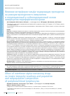 Научная статья на тему 'ВЛИЯНИЕ ИНТЕРФЕРОН-АЛЬФА-СОДЕРЖАЩИХ ПРЕПАРАТОВ НА РЕАКЦИИ ВРОЖДЕННОГО ИММУНИТЕТА И ПОПУЛЯЦИОННЫЙ И СУБПОПУЛЯЦИОННЫЙ СОСТАВ ЛИМФОЦИТОВ ПЕРИФЕРИЧЕСКОЙ КРОВИ'