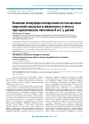Научная статья на тему 'Влияние интерферонотерапии на показатели вирусной нагрузки и иммунного статуса при хронических гепатитах в и с у детей'