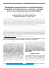 Научная статья на тему 'Влияние интраназального и внутрибрюшинного введений пептидов семакса и ноопепта на поведенческие характеристики мышей BALB/c'