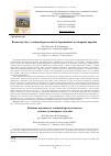 Научная статья на тему 'Влияние инулина из топинамбура на качество мучных кулинарных изделий'