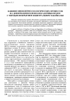 Научная статья на тему 'Влияние инженерно-геологических процессов на деформации взлетно-посадочных полос с твердым покрытием в Центральном Забайкалье'