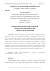 Научная статья на тему 'ВЛИЯНИЕ ИОНООЗОННОКАВИТАЦИОННОЙ ОБРАБОТКИ НА БИОХИМИЧЕСКИЕ СВОЙСТВА ЗЕРНА ПШЕНИЦЫ'