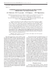 Научная статья на тему 'Влияние ионов натрия и калия на конформацию линкерных участков нуклеосом'