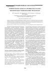Научная статья на тему 'Влияние ионов серебра на проницаемость через биомембраны гуминовых веществ пелоидов'