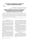 Научная статья на тему 'Влияние исходной структуры на механизмы разрушения и механические свойства субмикрокристаллического титана'