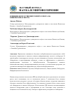 Научная статья на тему 'ВЛИЯНИЕ ИСКУССТВЕННОГО ИНТЕЛЛЕКТА НА КИБЕРБЕЗОПАСНОСТЬ'