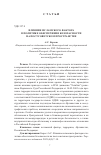 Научная статья на тему 'ВЛИЯНИЕ ИСЛАМСКОГО ФАКТОРА В ПОЛИТИКЕ ОБЕСПЕЧЕНИЯ БЕЗОПАСНОСТИ НА ПОСТСОВЕТСКОМ ПРОСТРАНСТВЕ'