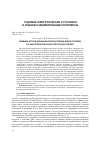 Научная статья на тему 'Влияние использования альтернативных видов топлива на характеристики рабочих процессов ДВС'