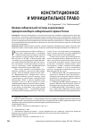 Научная статья на тему 'Влияние избирательной системы на реализацию принципа всеобщего избирательного права в России'