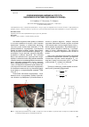 Научная статья на тему 'Влияние изменения давления на упругость гидравлической системы гидрообемного привода'