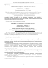 Научная статья на тему 'ВЛИЯНИЕ ИЗОЛЯЦИИ НА ЧЕЛОВЕКА В КОСМОСЕ'