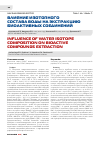 Научная статья на тему 'Влияние изотопного состава воды на экстракцию биоактивных соединений'
