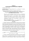 Научная статья на тему 'Влияние качества извести и концентрации углекислого газа на физико-механические свойства искусственно карбонизированного камня'