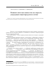 Научная статья на тему 'Влияние качества компостов на скорость деградации нефтепродуктов в почве'