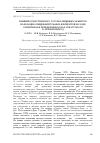 Научная статья на тему 'Влияние качественного состава пищевых объектов на реакцию пищеварительных ферментов молоди Atherinidae в прибрежных водах Севастополя в летний период'