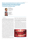 Научная статья на тему 'Влияние кариеспрофилактических средств на процессы созревания твердых тканей зубов и динамику возникновения кариеса в постоянных зубах с системной гипоплазией эмали'