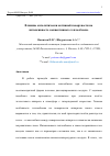 Научная статья на тему 'ВЛИЯНИЕ КАТАЛИТИЧЕСКИ АКТИВНОЙ ПОВЕРХНОСТИ НА ИНТЕНСИВНОСТЬ КОНВЕКТИВНОГО ТЕПЛООБМЕНА'