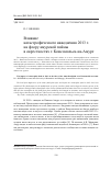 Научная статья на тему 'ВЛИЯНИЕ КАТАСТРОФИЧЕСКОГО НАВОДНЕНИЯ 2013 Г. НА ФЛОРУ АМУРСКОЙ ПОЙМЫ В ОКРЕСТНОСТЯХ Г. КОМСОМОЛЬСК-НА-АМУРЕ'