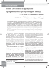 Научная статья на тему 'Влияние катехоламинов на формирование коронарного тромбоза при остром инфаркте миокарда'