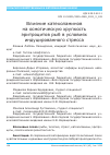 Научная статья на тему 'ВЛИЯНИЕ КАТЕХОЛАМИНОВ НА ОСМОТИЧЕСКУЮ ХРУПКОСТЬ ЭРИТРОЦИТОВ РЫБ В УСЛОВИЯХ ИНДУЦИРОВАННОГО СТРЕССА'