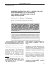 Научная статья на тему 'Влияние кавинтона форте и пикамилона на когнитивные расстройства у больных дисциркуляторной энцефалопатией'