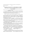 Научная статья на тему 'Влияние КБ ТЭЦ и КБ порта на современное состояние атмосферного воздуха Орджоникидзевского района'