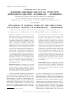 Научная статья на тему 'Влияние кипящих кислот на структуру природного цеолита Нахчывана - морденита'
