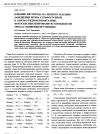 Научная статья на тему 'Влияние кислорода на цепную реакцию замещения брома сульфогруппой в 1-бром-2-гидроксинафталине, фотосенсибилизированную комплексом трис(2,2'-бипиридил)рутения(п)'
