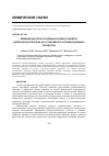 Научная статья на тему 'Влияние кислотно-основных и редокс-свойств карбонатных пород на их устойчивость в гравитационных процессах'