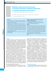 Научная статья на тему 'Влияние климатических факторов на распространение клещевых инфекций на территории Кировской области'