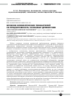 Научная статья на тему 'ВЛИЯНИЕ КЛИМАТИЧЕСКИХ ПОКАЗАТЕЛЕЙ НА ПРОДУКТИВНОСТЬ СОСНОВЫХ ДРЕВОСТОЕВ'