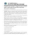 Научная статья на тему 'ВЛИЯНИЕ КЛИМАТИЧЕСКИХ УСЛОВИЙ КУРСКОЙ ОБЛАСТИ НА ВЫБОР СТРОИТЕЛЬНЫХ МАТЕРИАЛОВ И ТЕХНОЛОГИЙ'