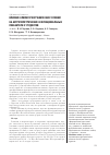 Научная статья на тему 'Влияние климатогеографических условий на антропометрические и функциональные показатели у студентов'